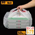 SDバッグ　NO.8 白  50枚入り　 テイクアウト等の平たい容器・ケースがきれいにおさまります   sd-w-no8