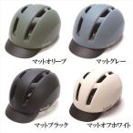 サギサカ ヘルメットSGオリジナル Schick  4カラー 3サイズ SG規格適合 男女兼用  帽子型 自転車用ヘルメット  通勤 通学 街乗リ