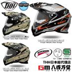 期間限定特価 ピンロック対応   THH  インナーサンバイザー採用 オフロードヘルメットTX-27トルーパー