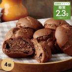 低糖質 スイーツ 糖質オフ シュークリーム チョコ 4個 /ダイエット 糖質制限 糖質カット おやつ お菓子 生クリーム デザート 低GI ロカボ