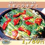 ネギニラチヂミ(調理済み)