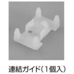 東芝 C-181 器具用部品・連結金具(C181)