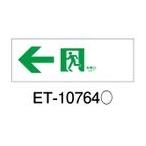 東芝 ET-10764  (ET10764)  床埋込用通路左矢印表示板
