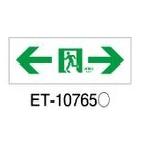 東芝 ET-10765  (ET10765)  床埋込用通路両矢印表示板