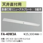  отметка 2 раз Toshiba lai Tec FA-40W3A (FA40W3A) обновленный plate детали 