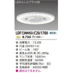 ◎ポイント3倍以上　★東芝ライテック  LDF13NH53/C20/1700 ＬＥＤユニット  （LDF13NH53C201700）ＬＥＤモジュールＧＸ１７００