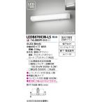 ★LEDB87003N-LS 『LEDB87003NLS』 LEDキッチンライト 一体形流し元灯