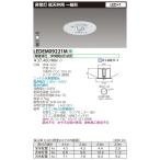 在庫あり ★東芝  LEDEM09221M 低天井用埋込ＬＥＤ非常灯専用形 ＬＥＤ非常用照明（専用）