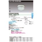 ★東芝 LEDEM30280HM 直付ＨＡＣＣＰ中天ＬＥＤ非常灯専用形 ＬＥＤ非常用（専用） ご注文後手配商品 【受注生産品】