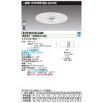 ★東芝 LEDEM30624M 低天井用埋込ＬＥＤ非常灯専用形 ＬＥＤ非常用（専用） ご注文後手配商品