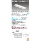 東芝ライテック LEER-21902N-XD9 + LEEM-20163L-VB (LEER21902NXD9LEEM20163LVB）埋込下面開放器具 （受注生産品）