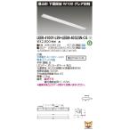 東芝ライテック LEER-41001-LS9 + LEEM-40323N-CG (LEER41001LS9LEEM40323NCG）埋込下面開放器具（受注生産品）