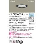 パナソニック Panasonic  LGB76305 LE1  天井埋込型　LED（昼白色）　ダウンライト