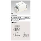 東芝 NDG2111(WW)  コンセント（ニューホワイト色）(NDG2111WW)