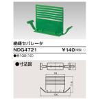 東芝 NDG4721 絶縁セパレート
