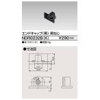 東芝ライテック NDR0232B(K) (NDR0232BK）６形エンドキャップ黒ねじ