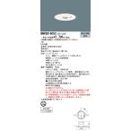 パナソニック NNFB91605C 天井埋込型 LED（昼白色） 非常用照明器具 非常灯用ハロゲン電球13形1灯器具相当