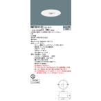 ショッピングＬＥＤ パナソニック NNFB91615C リニューアル用 天井埋込型 LED（昼白色） 非常用照明器具 非常灯用ハロゲン電球13形1灯器具相当