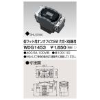 東芝 WDG1453 低ワットオンオフピカスイッチ（WDG1453）