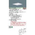 パナソニック XL553LWTK LE9(NNFK15014J +NNFK17373J LE9 ） 天井埋込型 LED（電球色） 乳白パネル・マルチコンフォート15 (XL553LWTKLE9）