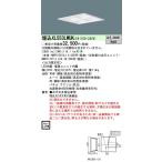 パナソニック XL553LWUK LE9(NNFK15014J +NNFK17371J LE9 ） 天井埋込型 LED（白色） 乳白パネル・マルチコンフォート15 (XL553LWUKLE9）