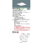 ポイント2倍 パナソニック XL574PFVK LA9「NNFK35013J+NNFK37400C LA9」天井埋込型 LED（昼白色）一体型LEDベースライト 乳白パネル(XL574PFVKLA9)