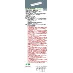 XLW202AENZ LE9 組合せ「NNWK21065+NNW2010ENZLE9」 天井直付型 20形 一体型LEDベースライト 防湿型・防雨型(XLW202AENZLE9)