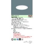 パナソニック XND2556WL LE9「NDN28513W+NNK25010NLE9」 天井埋込型 LED (電球色) ダウンライト 浅型9H・ビーム角50度・広角タイプ・光源遮光角30度
