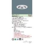 パナソニック XND2559SV LE9「NDN28507S+NNK25010NLE9」天井埋込型 LED（温白色） ダウンライト 浅型9H・ビーム角80度・拡散タイプ・光源遮光角15度