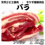 [ роза блок ] натуральный jibieinosisi мясо . мясо местного производства Shimane 1.0kg блок роза 