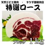 [ специальный отбор мясо для жаркого блок ] натуральный jibieinosisi мясо . мясо местного производства Shimane 1.0kg.... женский . использование 