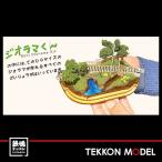 Nゲージ ジオラマキット KATO 25-917 ジオラマくん 在庫品
