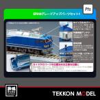 Nゲージ ホビーセンターカトー 28-170N（HO）EF510グレードアップパーツセット1