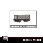 HOゲージ バックマン 28-77047 きかんしゃトーマス HO いじわる無蓋貨車（グレー）＃２