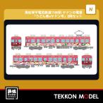 Nゲージ TOMYTEC 340539 鉄道コレクション　高松琴平電気鉄道１１００形 ヤドンの電車「うどん県×ヤドン号」２両セット 2026年11月販売