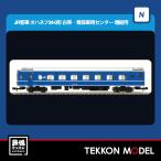 Nゲージ TOMIX 9542 オハネフ２４-0形（白帯・青森車両センター）増結用 2026年6月販売