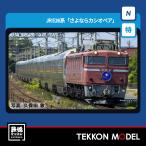 Nゲージ TOMIX 97983 特企 Ｅ２６系「さよならカシオペア」セット（１３両）2026年8月販売