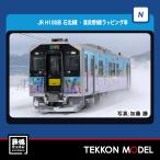 TOMIX H100形ディーゼルカー (石北線・富良野線ラッピング車)【新品】 TOMIX】H100形（石北線•富良野線ラッピング車）2025年4月発売