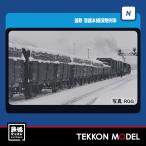 Nゲージ TOMIX 98866 羽越本線貨物列車セット（１０両）在庫品