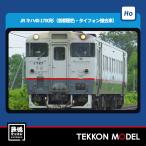 HOゲージ TOMIX HO-439 キハ40-1700形(宗谷線急行色)在庫品