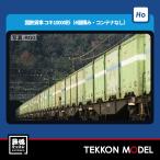 HOゲージ  TOMIX HO-745 コキ１００００形（４個積み・コンテナなし）