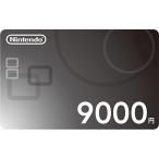 【プリペイド番号をメール送付】ニンテンドープリペイドカード 9,000円分　