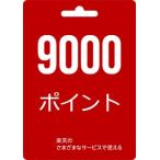 正規品・楽天ポイントギフトカード 3000円 ポイント消化に【コード通知・メール送信】