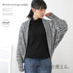 ミックスニットモモンガ カーディガン レディース Ｍサイズ モモンガ ニット ボレロ風 セーター コーディガン アウター (メール便不可)