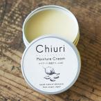 ナイアード チウリ モイスチャークリーム 40ml  メール便可