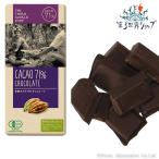 ショッピングフェアトレード 第3世界ショップ　フェアトレードチョコレート　有機カカオ71％チョコレート　80g