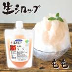 天然フルーツのかき氷シロップ 氷屋さんちの削氷 〔けずりひ〕 生シロップ 信州もも〔桃〕 250g 【冷凍】 ※通常品との同梱不可