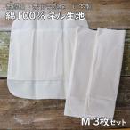 ショッピングナプキン 【5％OFF】白うさぎ　布ナプキン　M3枚セット 【メール便可】