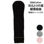  большой закон .. здоровье Kumikyoku * охлаждение ... . двоякое применение покрытие носки ( шелк &amp; хлопок )