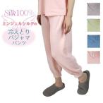 【夏季限定】大法紡績 エンジェルシルクの冷えとりシルクパジャマパンツ 〔シルク〕